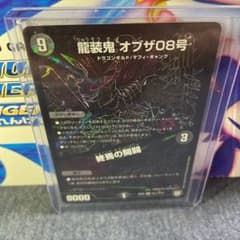 デュエルマスターズ 龍装鬼 オブザ08号/終焉の開闢のサムネイル