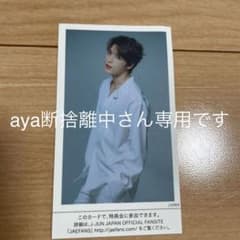 ジェジュン特典会　参加券　aya断捨離中さん専用ですのサムネイル