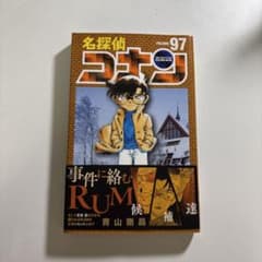 名探偵コナン 97巻 - メルカリ