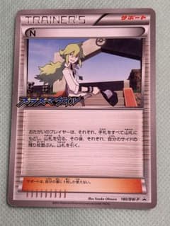 N 180/BW-P プロモ プラズマゲイル サポート ラ*メ様 ポケモンカード N エヌ プロモ 180/BW-P プラズマゲイル