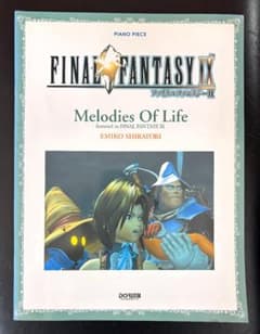 希少・廃盤】PP ファイナルファンタジーIX メロディーズオブライフ