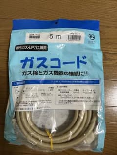 新品未使用　ガスコード5mのサムネイル