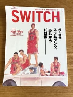 スラムダンク特集　Switch Vol.23No.2(2005年発売)のサムネイル
