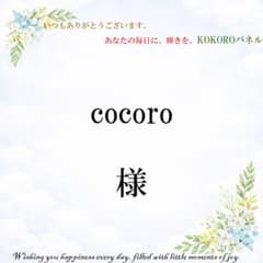 cocoro 様専用 - メルカリ