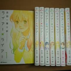 ライアー×ライアー 1～8巻セット 金田一蓮十郎のサムネイル