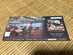 アパホテル&リゾート 加賀片山津温泉 佳水郷  平日1室2名、1泊2食無料宿泊券のサムネイル