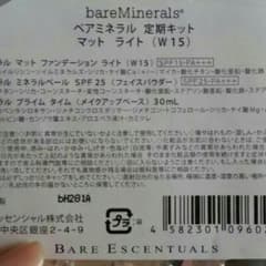 ベアミネラル 定期キット & コンパクトセットのサムネイル