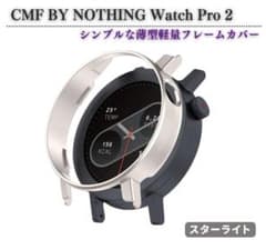 CMF BY NOTHING WatchPro2 ケース スターライトE601