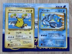 そらをとぶピカチュウ フリーザー ANAスペシャル99バージョン 旧裏