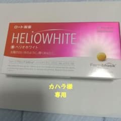 ヘリオホワイト  9.6g(24粒)のサムネイル