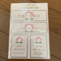 吉備津彦神社 交通安全御守　ステッカーのサムネイル