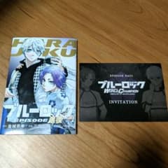 劇場版ブルーロックEPISODE凪　入場者プレゼントのサムネイル