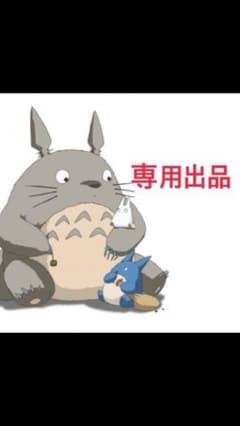 akiko様専用のサムネイル