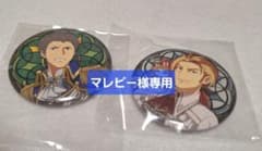 マレピ－様専用のサムネイル