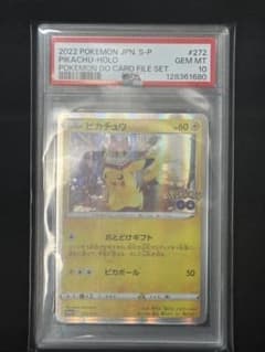 PSA10】ピカチュウ おとどけギフト プロモ 272 go ポケモンカード