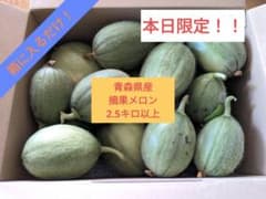 青森県産 摘果メロン2.5キロ以上【本日限定！！】のサムネイル