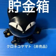 クロネコヤマト（ヤマト運輸）貯金箱（非売品） - メルカリ