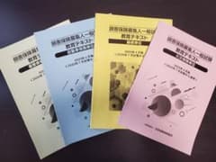 損害保険募集人　一般試験テキストのサムネイル