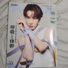 anan No.2499 渡辺翔太 表紙 - メルカリ