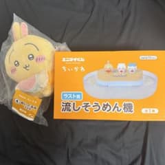 ご*ん様 ちいかわ エニマイくじ ラスト賞 流しそうめん機 ぬいぐるみのサムネイル