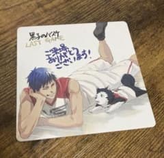 [미품]극장판 쿠로코의 농구 LAST GAME 색지 아오미네 다이키