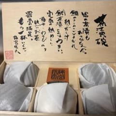 梅宮辰夫 茶漬碗 5客セット 木箱入りのサムネイル