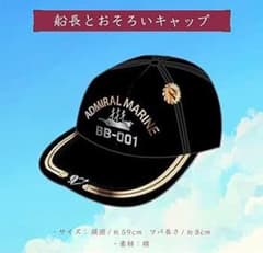 ホロライブ 宝鐘マリン 船長とおそろいキャップ 誕生日記念2021のサムネイル