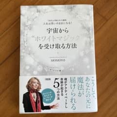 宇宙から"ホワイトマジック"を受け取る方法のサムネイル