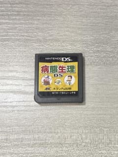 病態生理DS ソフトのサムネイル