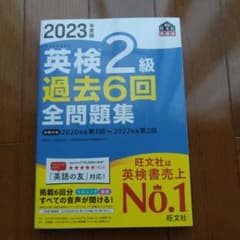 2023英検2級過去6回全問題集のサムネイル