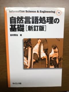 自然言語処理の基礎のサムネイル