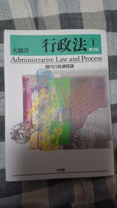 行政法Ⅰのサムネイル