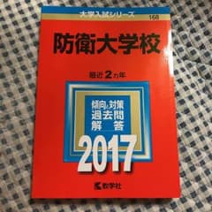 防衛大学校 2017のサムネイル