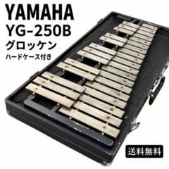 YAMAHA YG-250B グロッケン 鉄琴 ハードケース付 動作品 - メルカリ