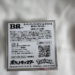 サーティワン ポケモン スペシャルステッカーのサムネイル