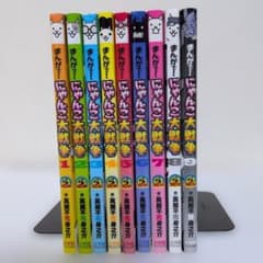 まんがで！にゃんこ大戦争 1〜9巻セット - メルカリ