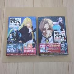 転生したらスライムだった件 転スラ 31巻 32巻 漫画 コミック 初版 最