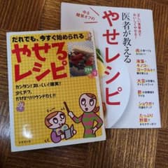 やせるレシピ : だれでも、今すぐ始められるのサムネイル