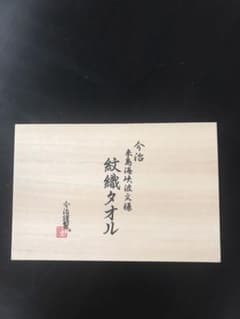今治タオルのサムネイル