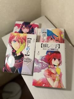 【推しの子】 1-4巻セット 漫画のサムネイル