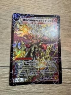 時空の火焔ボルシャック・ドラゴン/勝利の覚醒者ボルシャック・メビウスのサムネイル