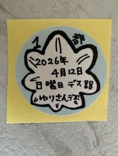 僕青　ステッカー　広島1部 僕が見たかった青空 僕青 ツアー パスポート 広島 1部シール - メルカリ