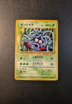 モンジャラ ○ 第1弾拡張パック 旧裏 マークなし 初版 - メルカリ