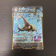 蟲神器 ヘラクレスオオカブト レジェンドレアのサムネイル