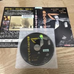 魚からダイオキシン！！⚠️レンタル落ち、ディスクのみのサムネイル