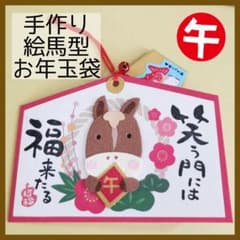 絵馬 お年玉袋 ポチ袋 午年 馬のサムネイル