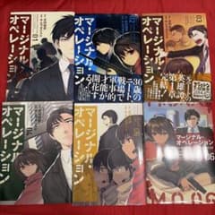 マージナル・オペレーション 1-6巻セット 芝村裕吏 キムラダイスケのサムネイル