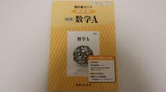 教科書ガイド数研版改訂版数学A 数A 327のサムネイル