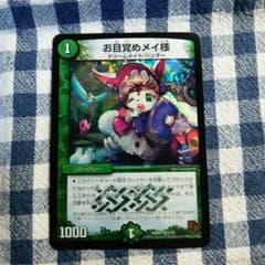お目覚めメイ様 デュエマのサムネイル