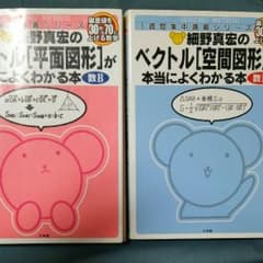 細野真宏のベクトルが本当によくわかる本のサムネイル